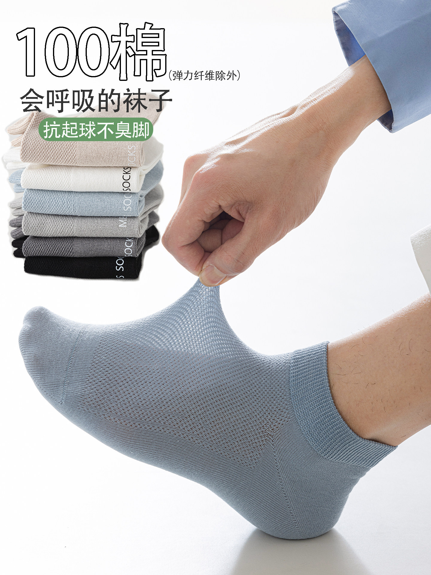 袜子男纯棉薄款短袜船袜男生吸汗抗菌网眼透气不臭脚四季中筒棉袜