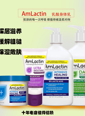 现货美国AmLactin保湿修复乳12%果酸身体乳 缓解鱼友脱皮鳞片干燥