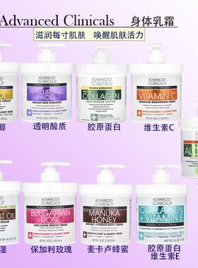 AdvancedClinicals修护身体乳