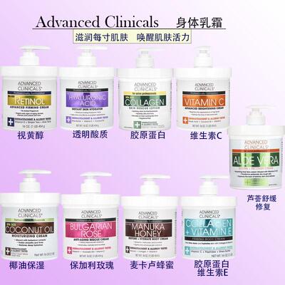 AdvancedClinicals修护身体乳