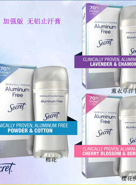 现货美国Secret临床级Aluminum Free无铝止汗香体膏干爽去除异味