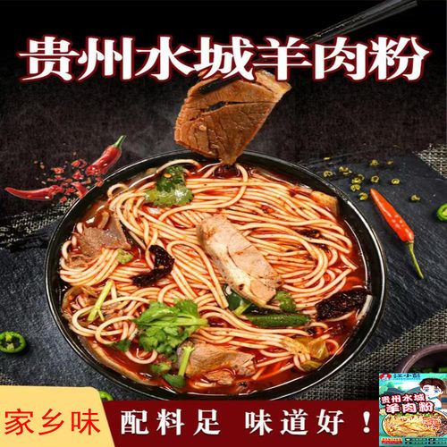 江小彭贵州水城羊肉粉特色小吃六盘水家乡味道遵义米粉原汤米线