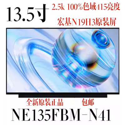宏基2.5K笔记本屏幕NE135FBM