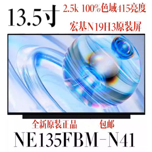 宏基2.5K笔记本屏幕NE135FBM