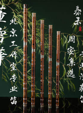 董雪华北京工作室专业演奏套笛 老料苦竹笛高档成人横笛古风CDEFG
