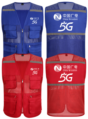 中国广电工作服网纱马甲定制义工志愿者背心团队红马夹印图字logo