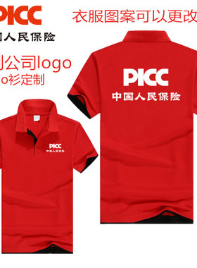 中国人民保险PICC工作服定制t恤平安人寿工装短袖广告衫衣服logo