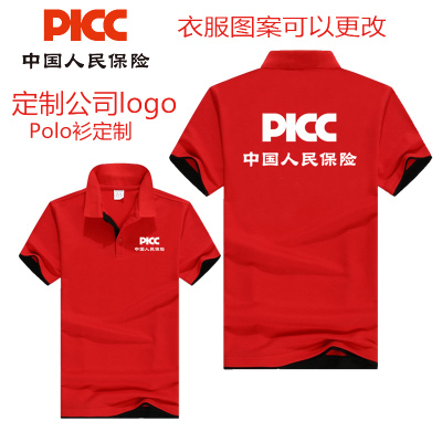 中国人民保险PICC工作服定制t恤平安人寿工装短袖广告衫衣服logo