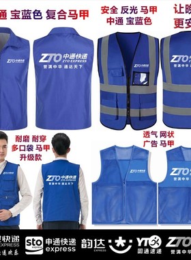 中通快递马甲定制工作衣服反光条网格员义工公益志愿者背心印字