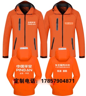 冬装中国平安车主服务中心工作服定制保险公司冲锋衣外套查勘工装