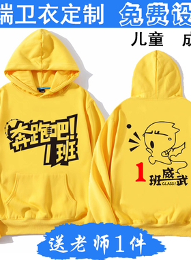 班服卫衣定制初中小学生幼儿园运动会儿童圆领加绒连帽衫印字logo