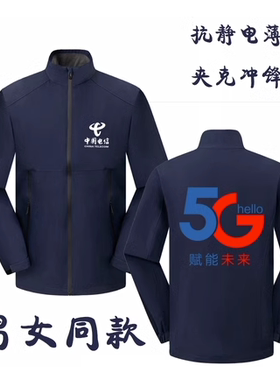 中国电信5G工作服冲锋衣定制移动联通华为手机店工装秋冬外套印字