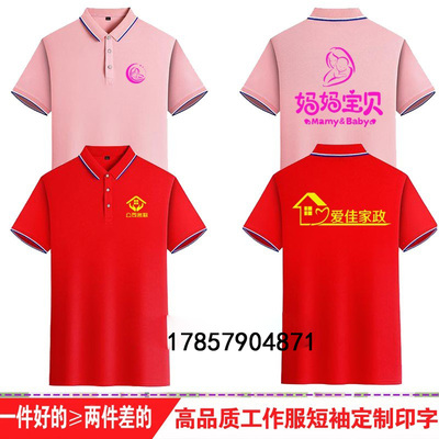 定制家政工作服物业公司工装t恤