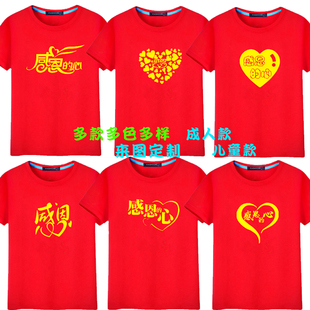 爱心文化衫定制T恤儿童班服六一大合唱朗诵手语表演服装感恩的心