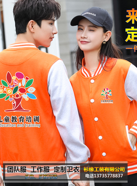 教育培训机构卫衣工作服定制学校班服幼儿教师棒球服长袖印字LOGO