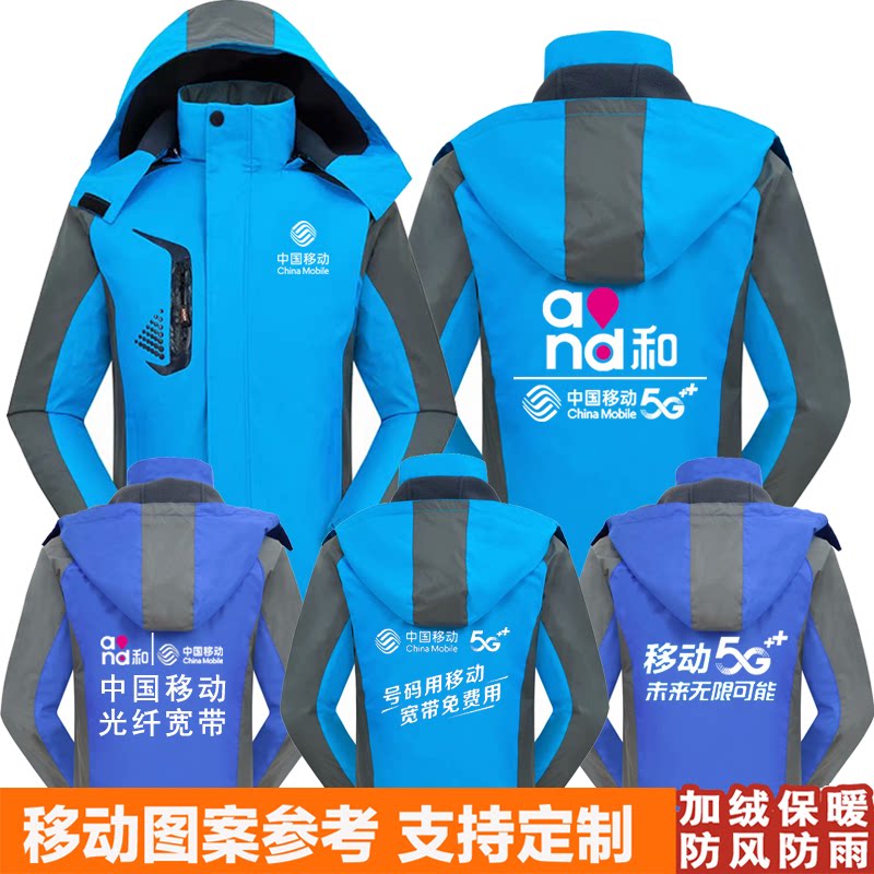 中国移动联通5G工作服冲锋衣定制电信华为员工秋冬外套加绒印字
