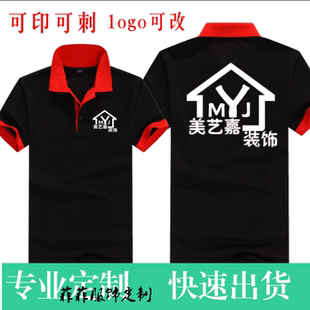 装饰装修搬家公司工作服定制短袖Polo衫工厂工服T恤门窗安装印字