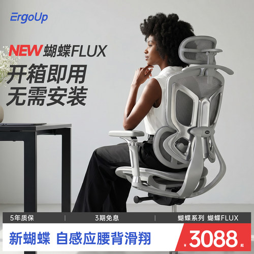 有谱蝴蝶FLUX人体工学电脑椅