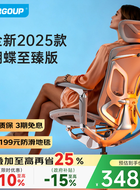 Ergoup/有谱 蝴蝶2.0至臻 人体工学椅电脑椅子久坐办公座椅电竞椅