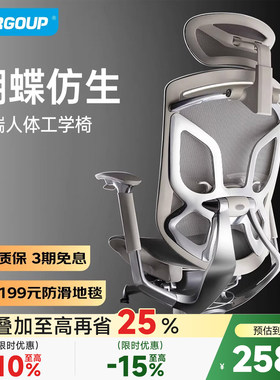 Ergoup有谱 蝴蝶2.0 尊享 人体工学椅电脑椅办公座椅子家用电竞椅