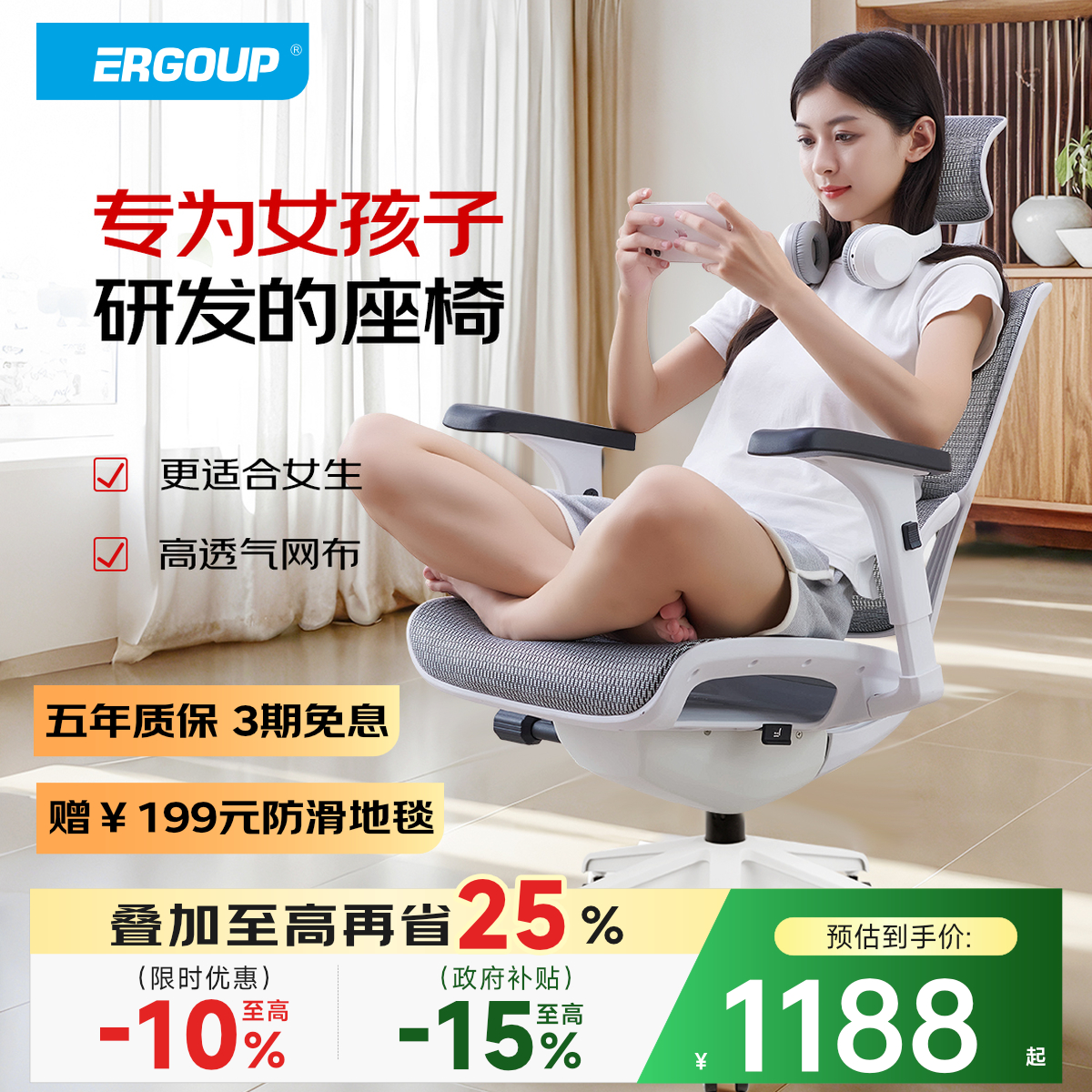Ergoup电脑椅专为女生定制椅