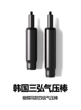 Ergoup/有谱 人体工学椅电脑椅子专用定制三弘气压棒SHS