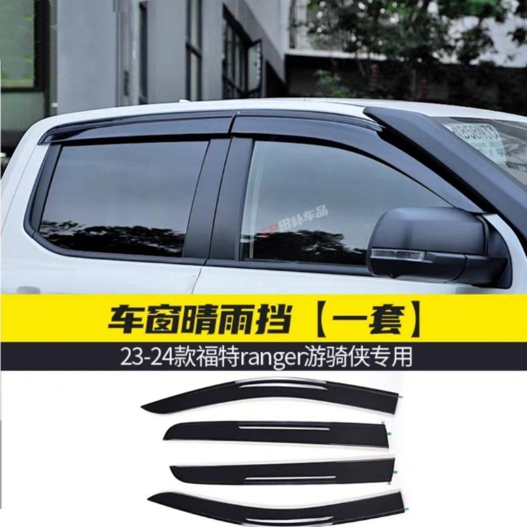 适用2023年福特RANGER游骑侠皮卡改装车窗晴雨挡遮雨挡ranger雨眉