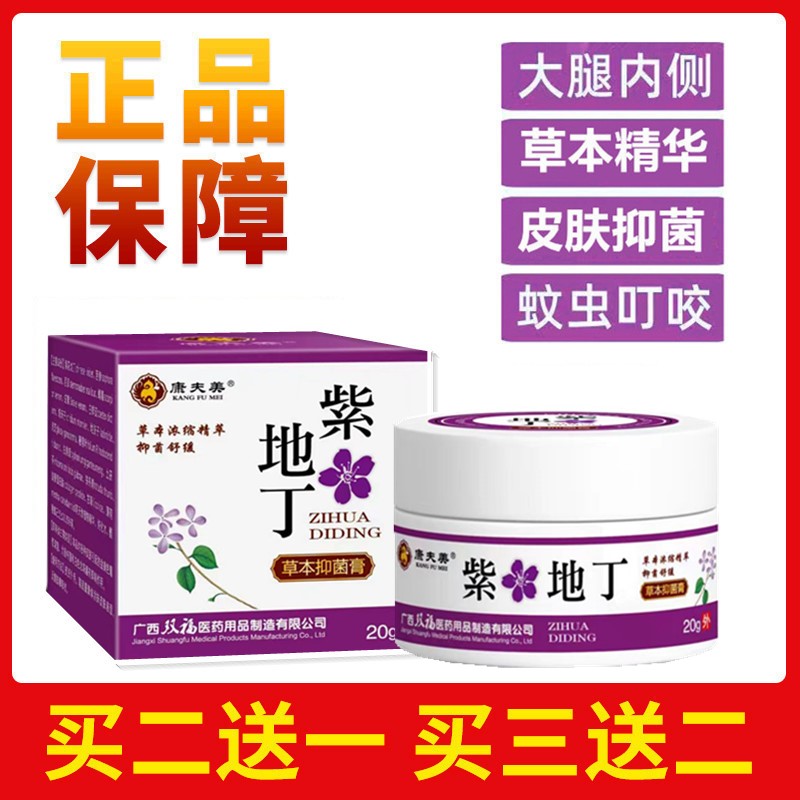 紫花地丁透皮草本抑菌全身止痒膏