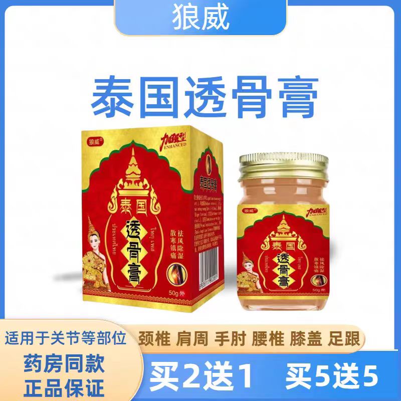 泰国透骨膏祛湿气散寒镇痛外乳膏