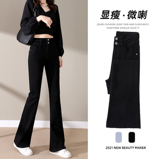 黑色微喇牛仔裤女士2026秋季新款弹力显瘦小个子九分马蹄喇叭裤子