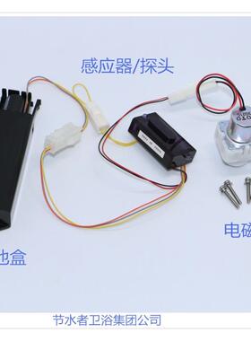 ， DUE106UPK/UK109小便感应器感应电眼线路板电磁阀电池