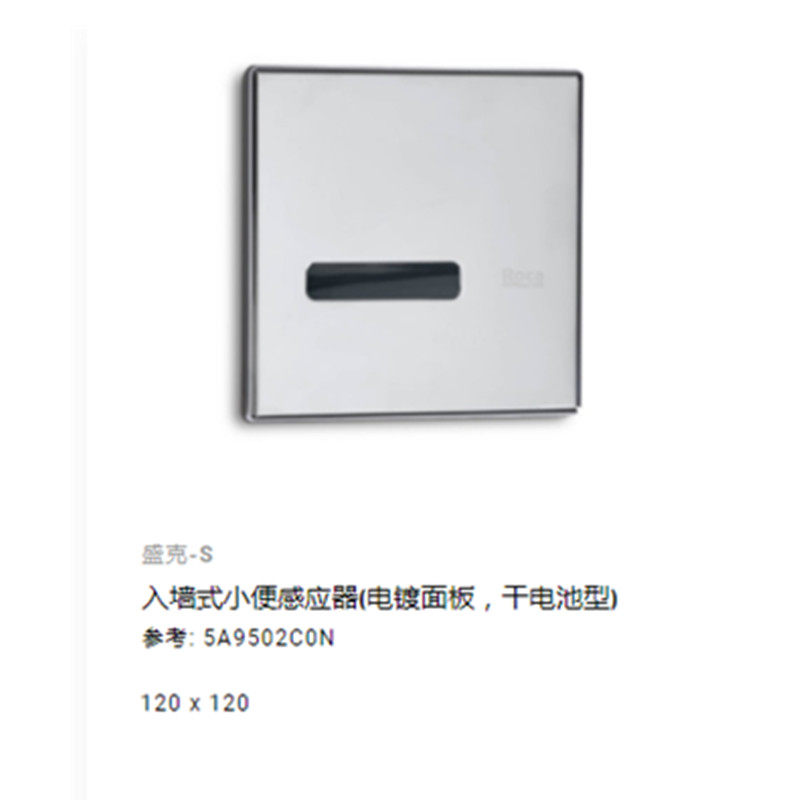 /盛克小便斗感应器蹲便电磁阀龙头感应器电源电池盒配件