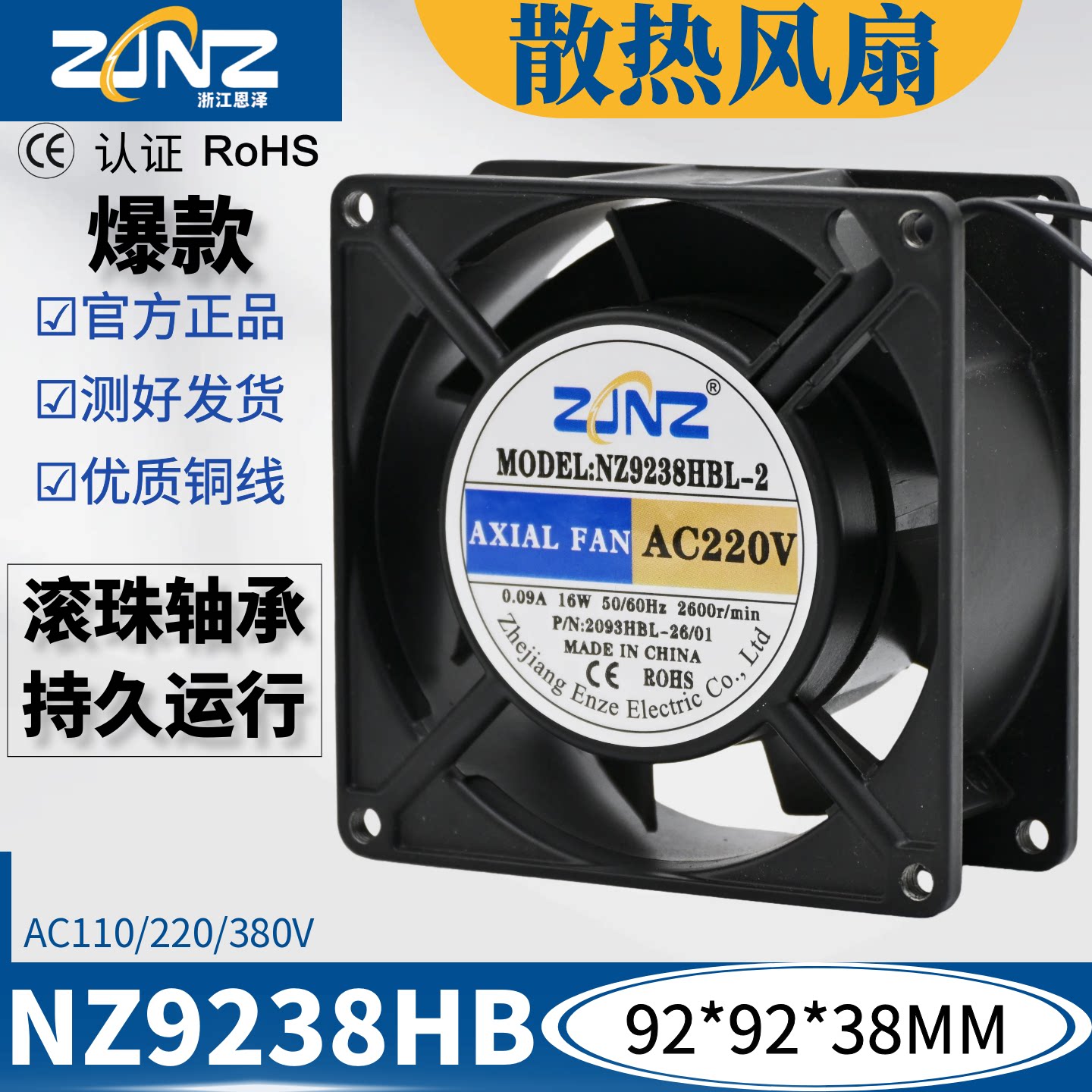 NZ9238HB/SL轴流风机9038HSLAC220散热风扇BT220/9CM机柜排气扇