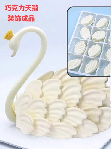 巧克力白天鹅蛋糕装饰插件女神节