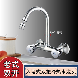 入墙式冷热水龙头家用厨房老式洗菜盆壁式双把冷暖双开侧进水龙头