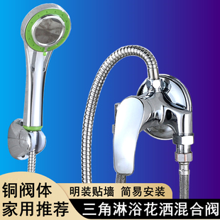 沐浴混水阀家用花洒冷热二合一开关浴室热水器冷暖水三角淋浴 明装