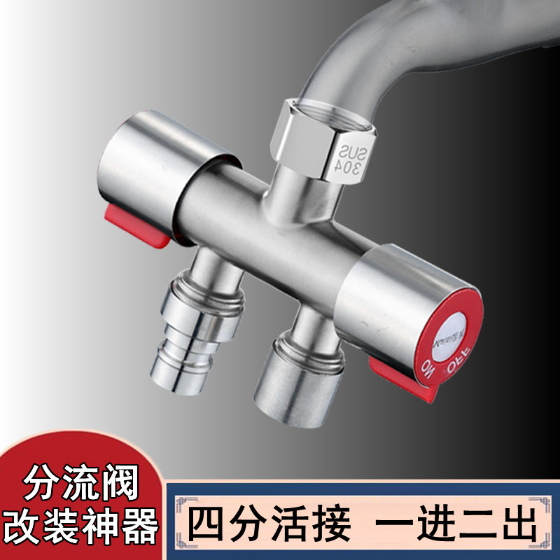 4/四分不锈钢分水器一进二出多功能三通分流器洗衣机水龙头三角阀