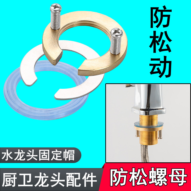 冷热水龙头防松动螺母洗菜盆单冷厨房龙头固定卡扣底座螺帽加长脚,家装主材,厨卫龙头配件,淘宝优惠券,粉丝福利购,淘宝优惠卷