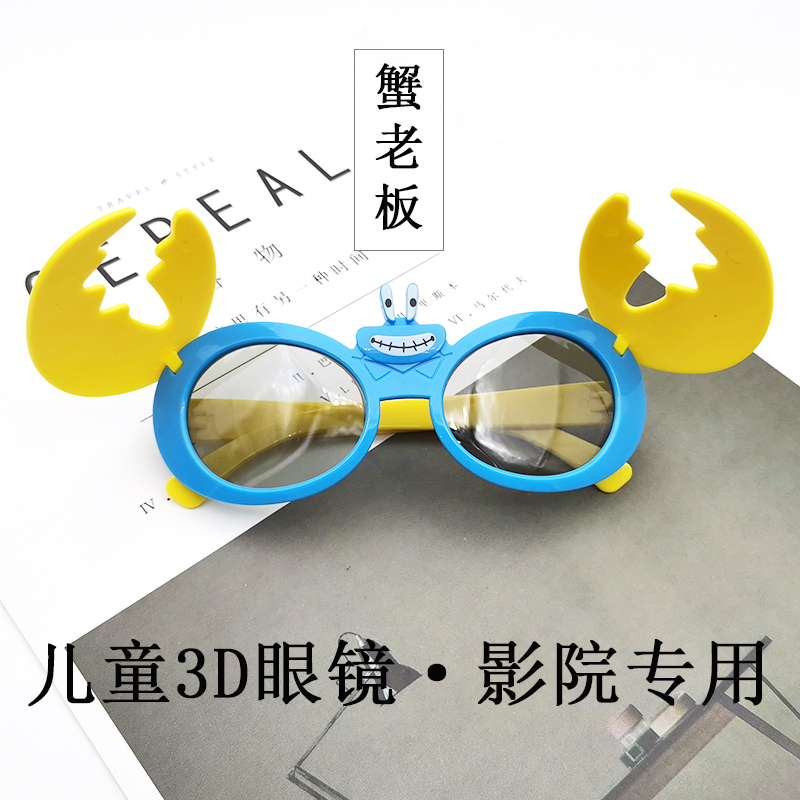 卡通儿童3d眼镜电影院专用圆偏光reald被动式小孩三d