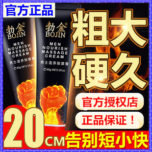 勃金阴茎按摩膏男士印度真大膏精油房事私处调情趣男保健性用品。