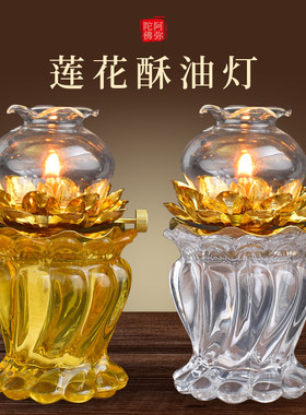 莲花酥油灯灯座长明灯油灯佛灯佛前供灯家用寺庙苏油蜡台佛台供奉