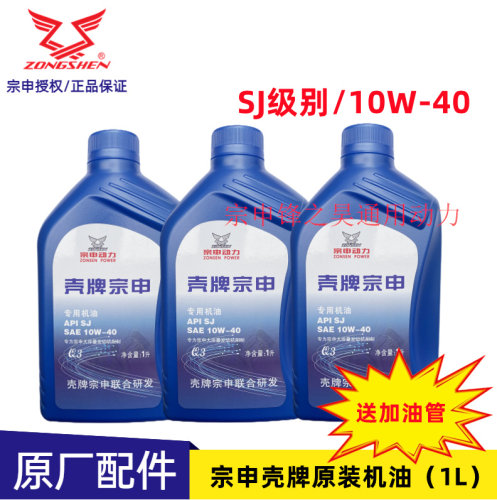 宗申壳牌重载三轮车专用机油
