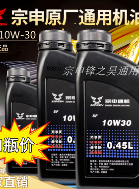 宗申24V驻车发电机机油宗申原厂润滑油发电机水泵机油SG SF10W-30