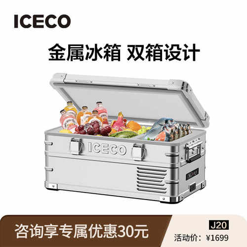 ICECO铝合金车载冰箱J20L