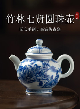 竹林七贤仿古窑手工青花瓷功夫壶