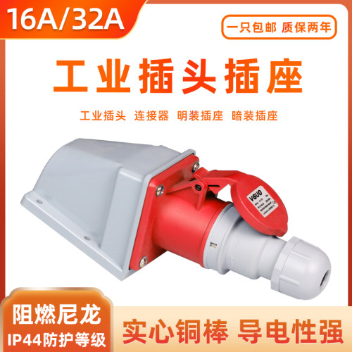 尼龙阻燃防水工业插头插座16A32A