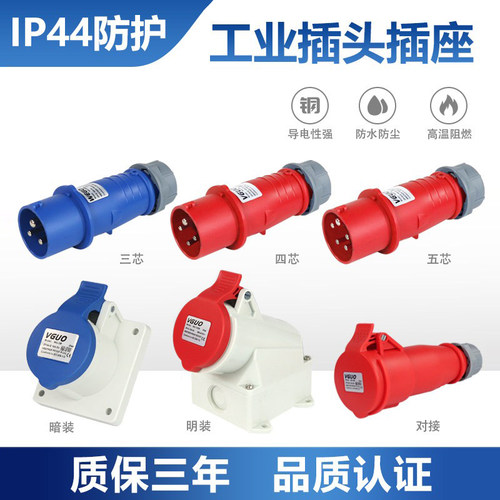 IP44防水工业插头16A32A连接器3芯4芯五孔不防爆航空插座三相对接 - 封面