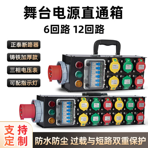 防水舞台直通箱演出灯光电源盒