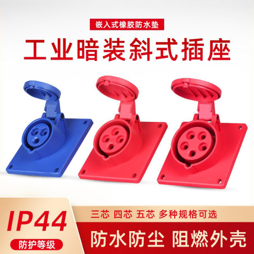 IP44工业暗装斜式插座纯铜阻燃
