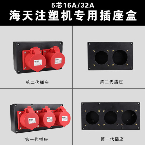 适用海天注塑机烘箱三位5孔16A